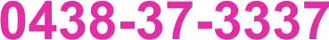 0438-37-3337